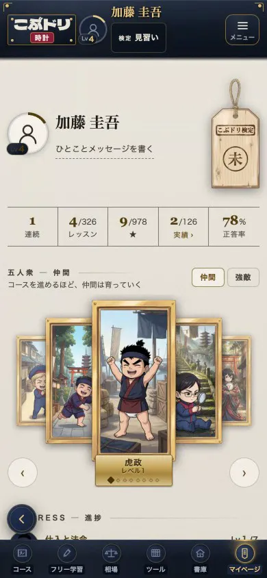 アプリの画面: マイページ